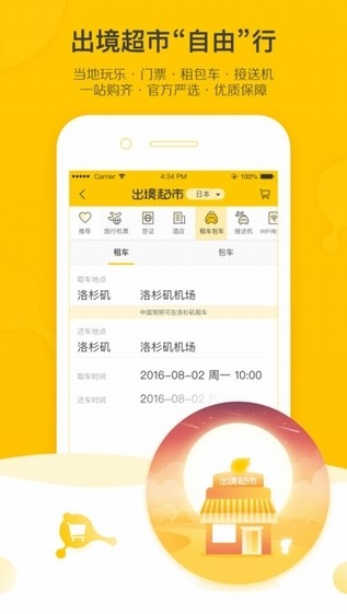 飞猪旅行app最新iOS版手机端下载