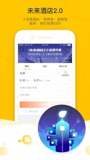 飞猪旅行app最新iOS版手机端下载