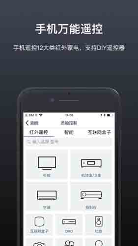 遥控器精灵最新手机版iOS下载