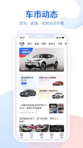 汽车报价大全最新iOS版客户端下载