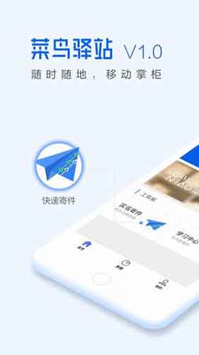 菜鸟驿站app苹果最新版