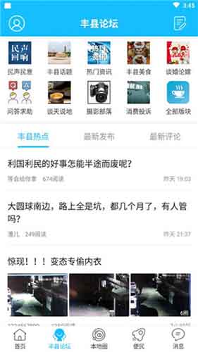 丰县论坛app苹果手机版客户端下载