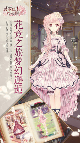 爱丽丝的衣橱中文汉化版官方安装