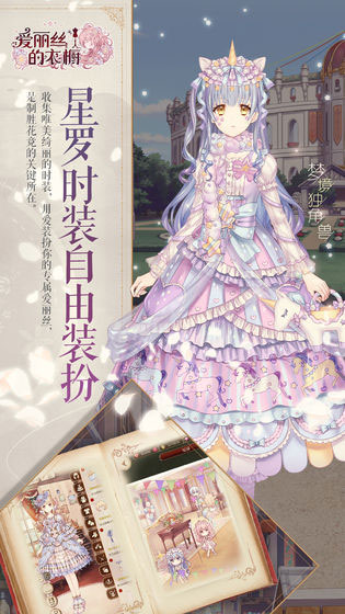 爱丽丝的衣橱中文汉化版官方安装