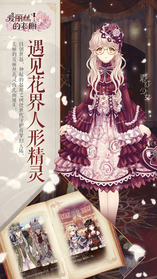 爱丽丝的衣橱中文汉化破解版