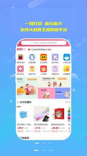 小主淘app安卓手机版软件下载