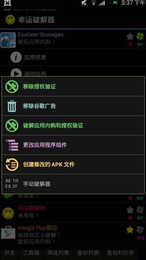 幸运破解器App苹果中文版最新下载