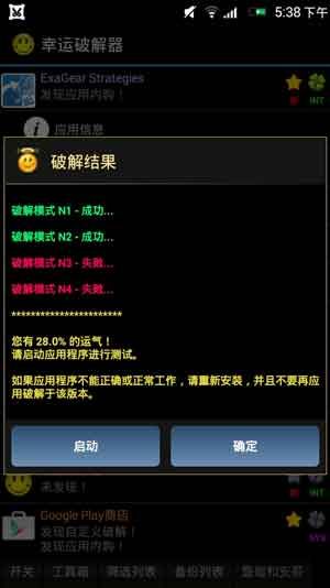幸运破解器App苹果中文版最新下载