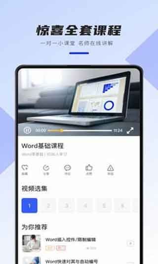 word办公文档App安卓手机版编辑下载