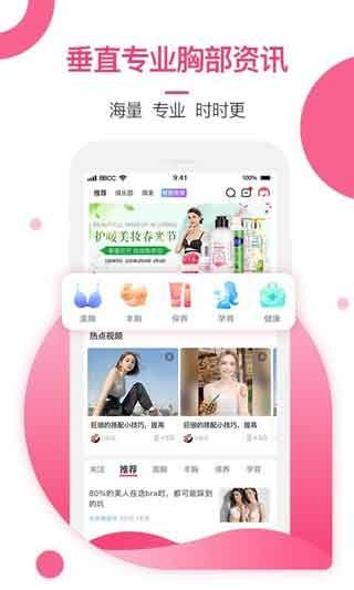 美胸汇App专注女性胸部健康美最新版下载