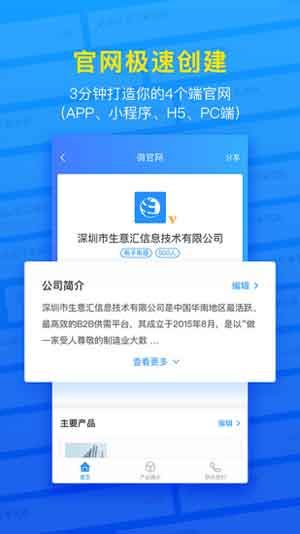 生意汇App安卓官方版平台下载