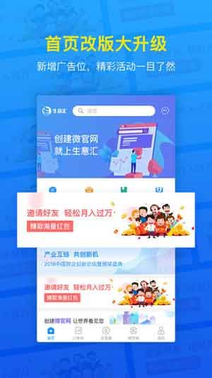 生意汇App安卓官方版平台下载