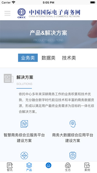 EC商务通app下载安卓版