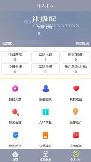 社极配app最新手机版安卓下载