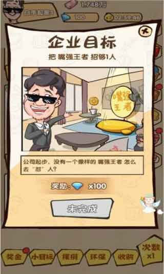 乌龙大首富游戏最新高爆版iOS下载