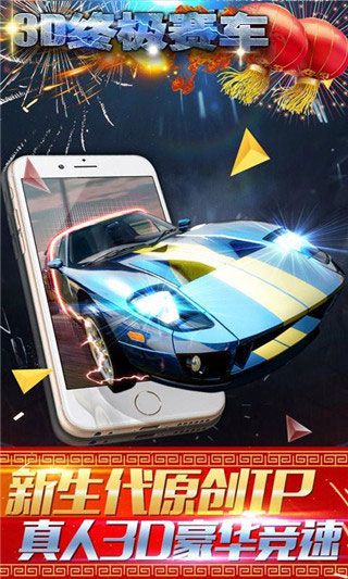 3D终极赛车中文破解版游戏下载