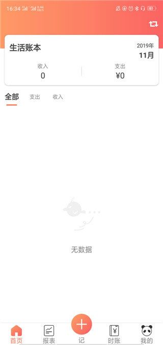 熊猫记账安卓官方版APP下载