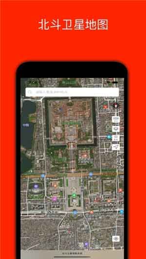 北斗三号卫星导航安卓官方版app下载