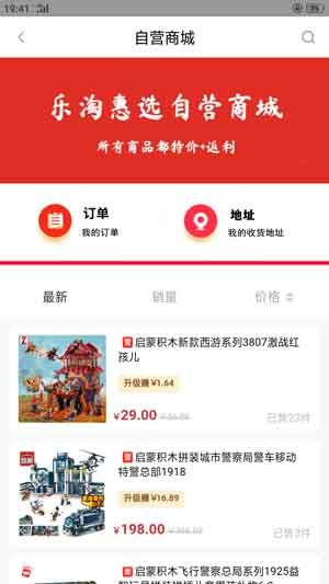 乐淘惠选App安卓官方版免费下载
