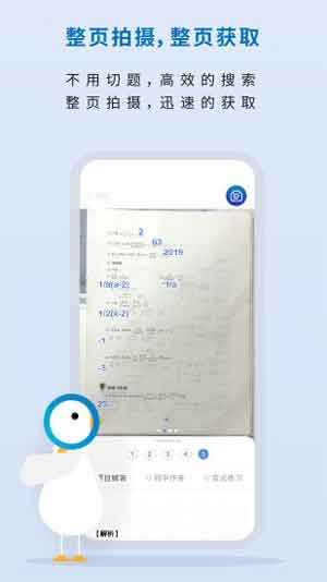 作业鸭App最新手机版apk下载