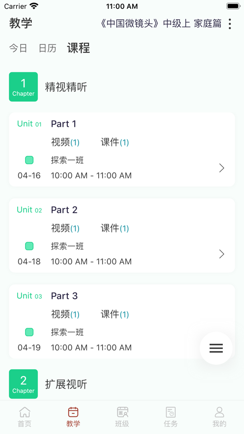 二外汉语app苹果版iOS下载