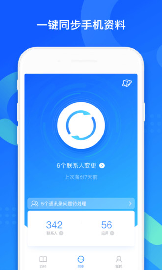 QQ同步助手官方客户端免费下载