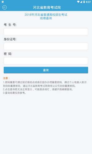 河北省掌上考试院app安卓版下载