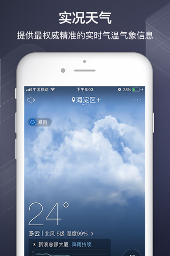 天气通下载2020最新版天气预报iOS下载