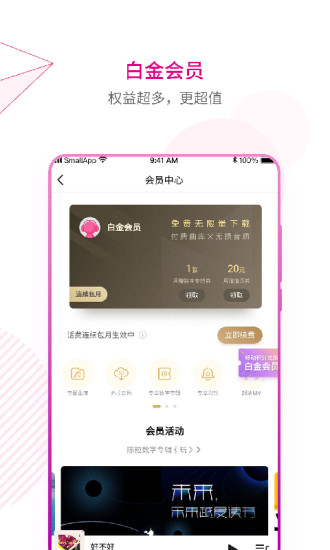 咪咕音乐app官方下载手机版
