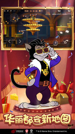 猫和老鼠手游无限金币版下载