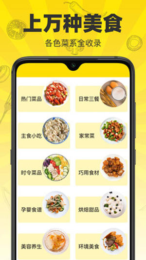 菜谱大师app最新版下载