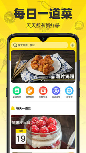 菜谱大师app最新版下载
