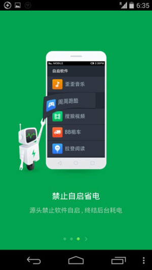 360省电王下载新版iOS手机版