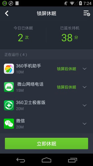 360省电王下载新版iOS手机版