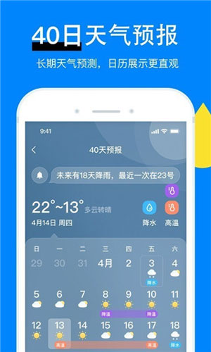 新晴天气app无广告版下载