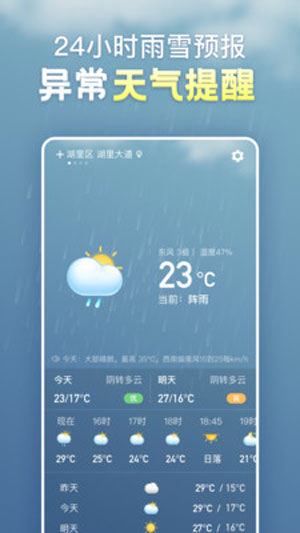 天气预报15天查询app官方版下载