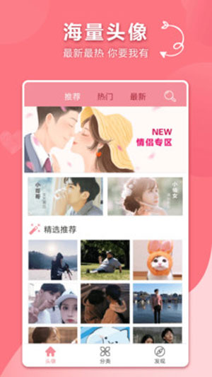 情侣头像app安卓版下载
