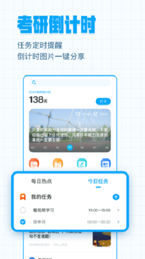 研招网app下载最新版安卓版