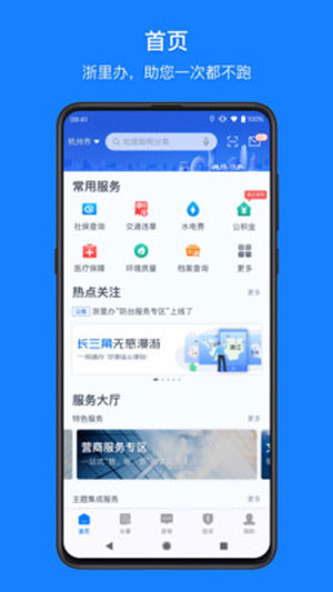 浙里办app最新版iOS下载