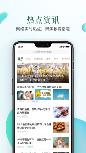 山东省教育云服务平台入口安卓版