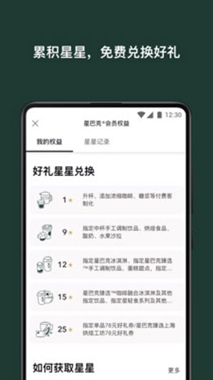 星巴克中国手机版内部app