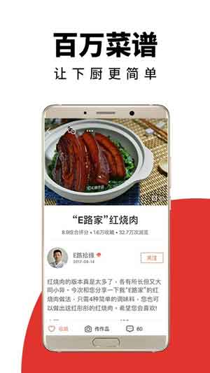 美食王下厨房app安卓版下载