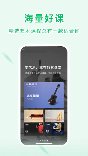 竹林课堂app安卓最新版下载
