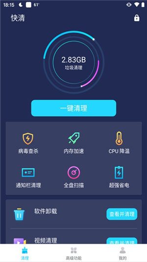 快清app中文版安装下载