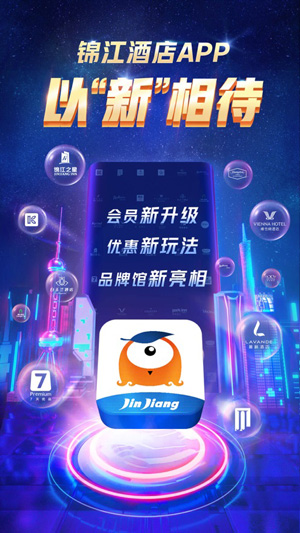 锦江酒店app安卓版免费下载
