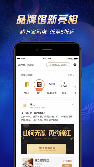锦江酒店app2020最新版下载