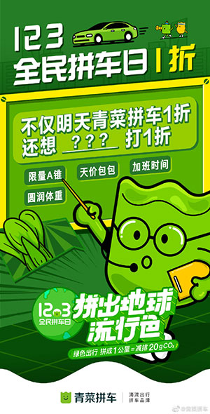 青菜拼车app安卓版下载