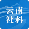 云南社科app