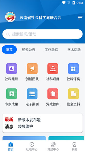 云南社科app安卓手机版下载
