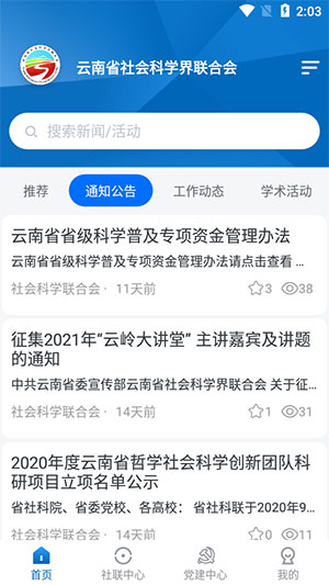 云南社科app安卓手机版下载